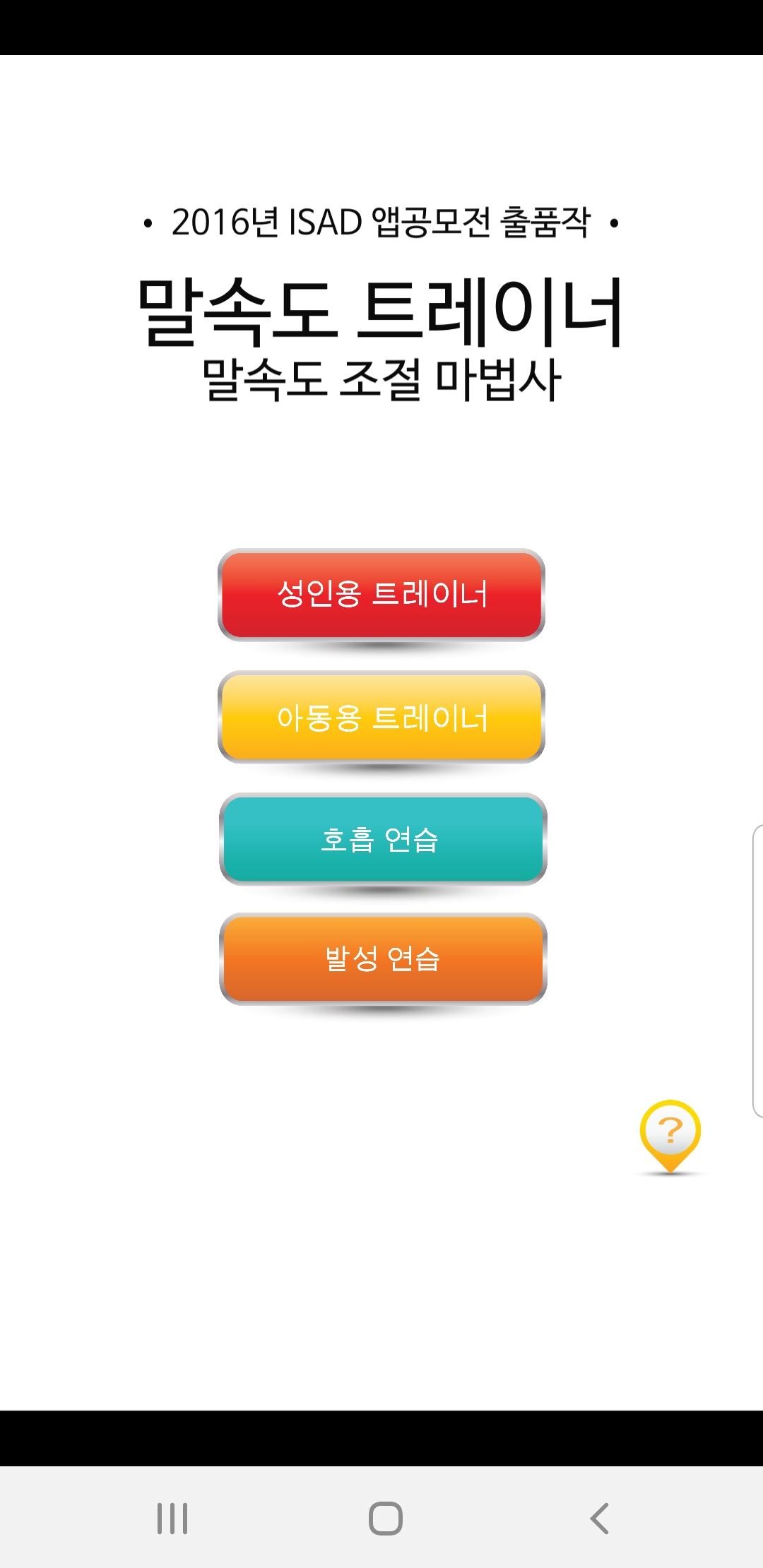 말속도트레이너